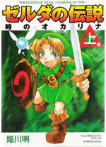 Legend of Zelda: Ocarina of Time - Manga