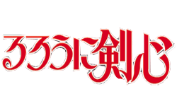 Rurouni Kenshin: Meiji Kenyaku Romantan, Juuyuushi Inbou Hen