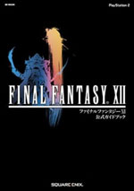 Final Fantasy XII - Guidebook (JPN)
