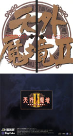 Tengai Makyou II: Manjimaru - Original Soundtrack Album