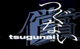 Tsugunai