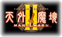 Tengai Makyou II: Manjimaru