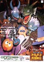 Toruneko's Mysterious Adventure 2 poster